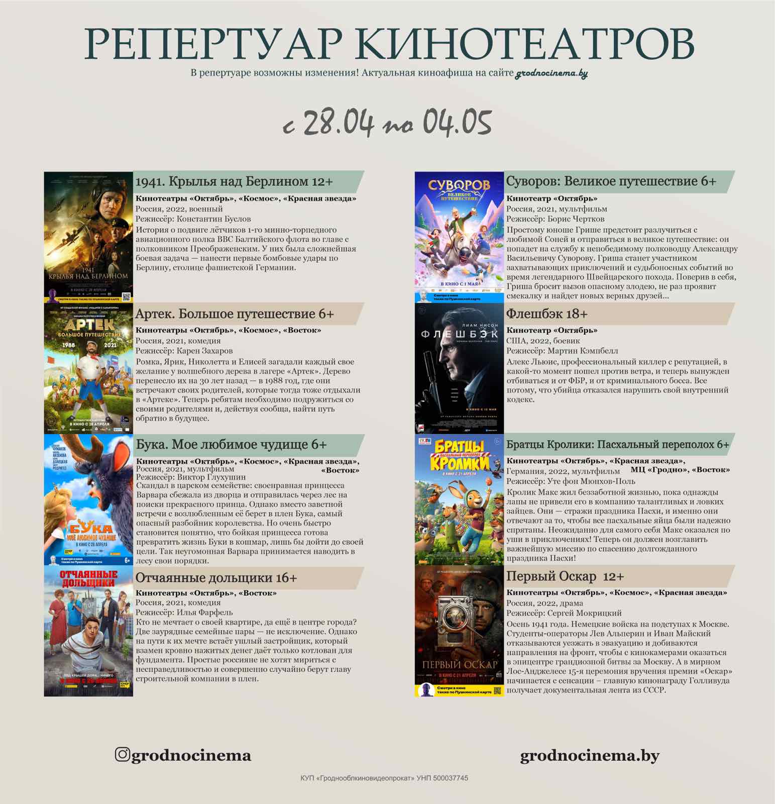 Календарь премьеру. Репертуар. С 28 апреля в кинотеатрах.