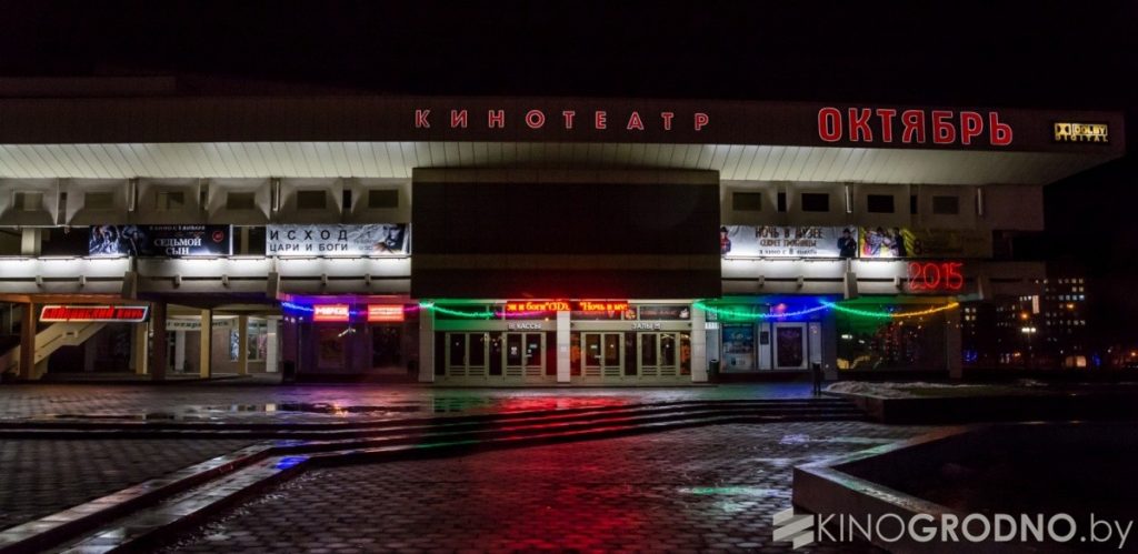 Кинотеатр Гродно Купить Билет