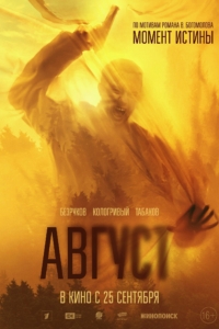 Август Август