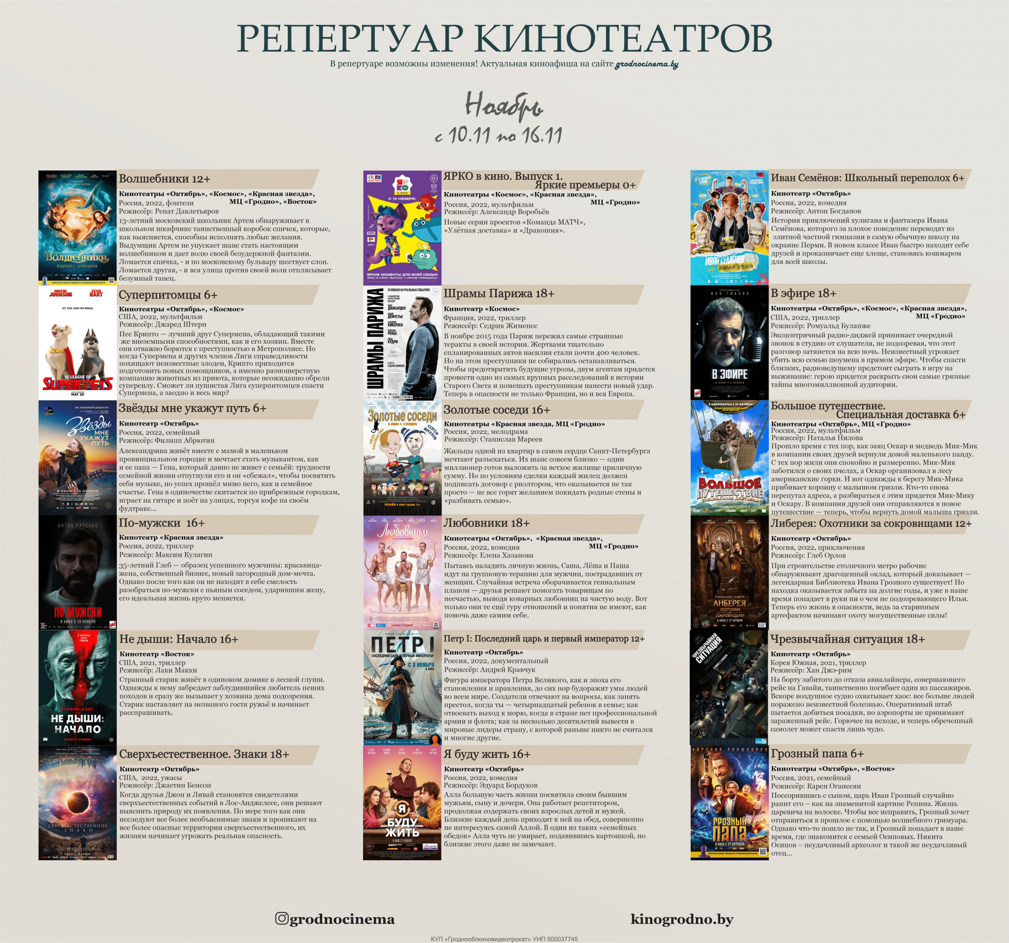 Кинотеатр восток щукино. Кинотеатр октябрь муром афиша. Гродно в октябре. Красная звезда (кинотеатр, гродно). Киноафиша гродно октябрь.