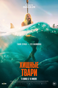 Хищные твари Хищные твари