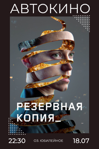 Резервная копия