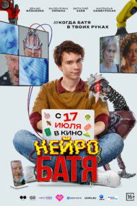 Нейробатя Нейробатя