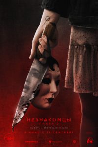 Незнакомцы. Глава 2 Незнакомцы. Глава 2