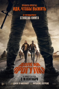 Долгая прогулка Долгая прогулка