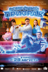 Семейный призрак Семейный призрак