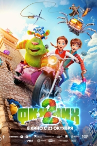 Финник 2 Финник 2