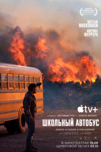 Школьный автобус Школьный автобус