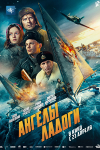 Ангелы Ладоги